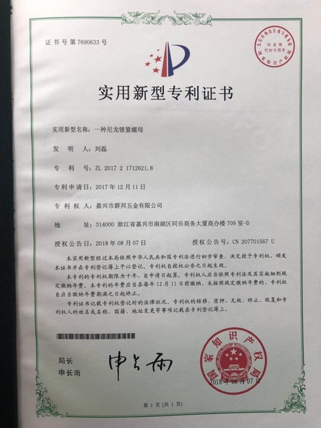 China Jiaxing City Qunbang Hardware Co., Ltd certification